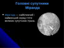 Головні супутники Міранда Міра нда — найближчий і найменший серед п'яти велик...