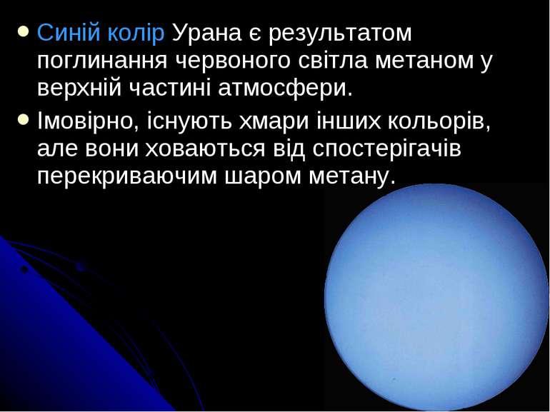 Синій колір Урана є результатом поглинання червоного світла метаном у верхній...