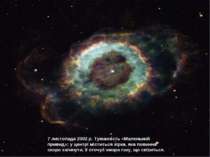 7 листопада 2002 р. Туманність «Маленький привид»: у центрі міститься зірка, ...