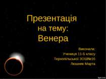 Презентація на тему: Венера Виконала: Учениця 11-Б класу Тернопільської ЗОШ№1...