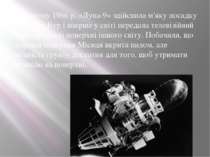 У лютому 1966 р. «Луна-9» здійснила м'яку посадку в Океані Бур і вперше у сві...