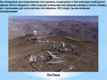 Все обладнання для астрономічних спостережень зосереджено в Чилі внаслідок не...
