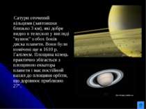 Сатурн оточений кільцями (завтовшки близько 3 км), які добре видно в телескоп...