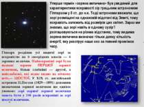 Уперше термін «зоряна величина» був уведений для характеристики яскравості зі...