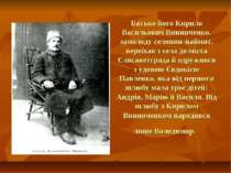 Батько його Кирило Васильович Винниченко, замолоду селянин-наймит, переїхав з...