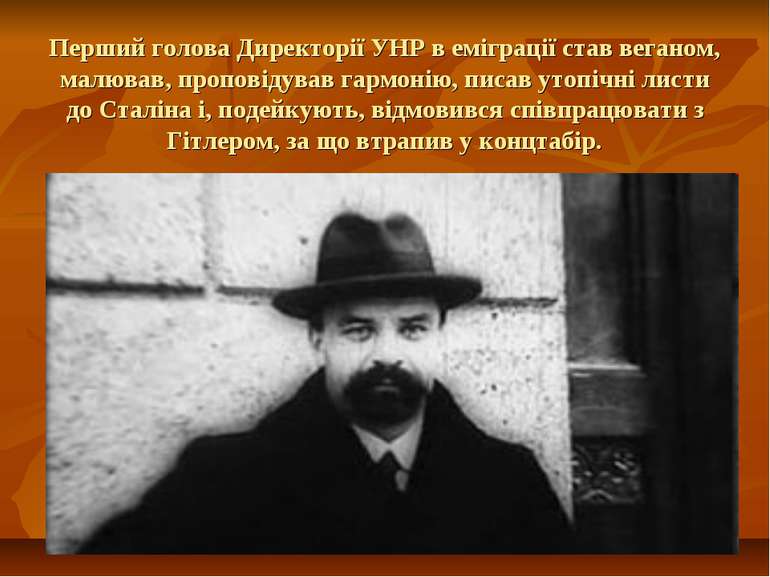 Перший голова Директорії УНР в еміграції став веганом, малював, проповідував ...