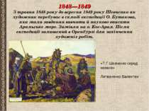 1848—1849 З травня 1848 року до вересня 1849 року Шевченко як художник перебу...