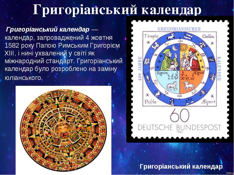 Григоріанський календар Григоріанський календар — календар, запроваджений 4 ж...