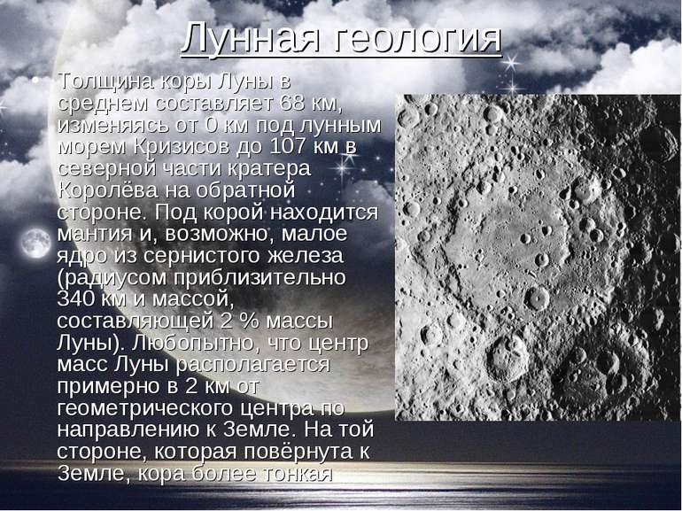 Місячна геологія Товщина кори Місяця в середньому становить 68 км, змінюючись...