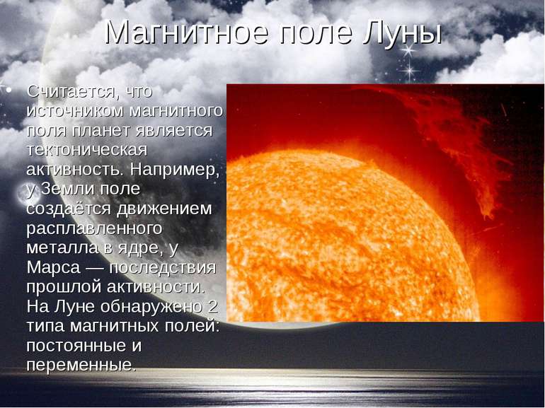 Магнітне поле Місяця Вважається, що джерелом магнітного поля планет є тектоні...