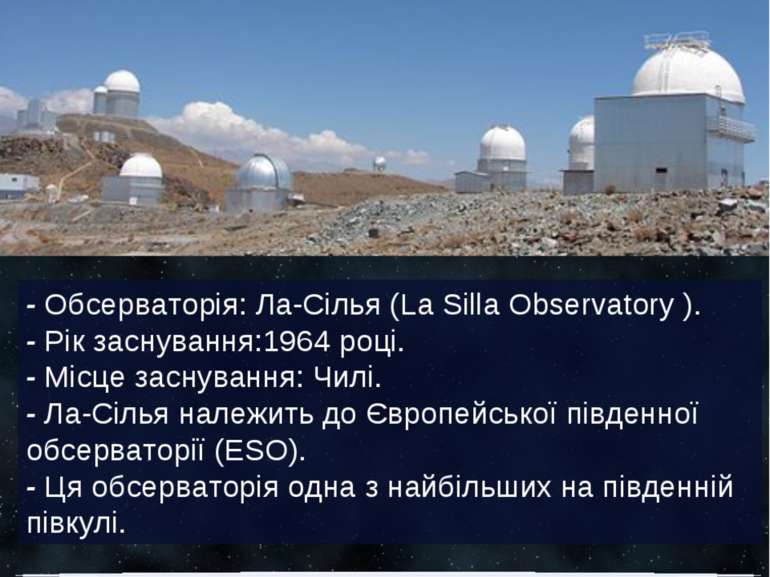 - Обсерваторія: Ла-Сілья (La Silla Observatory ). - Рік заснування:1964 році....