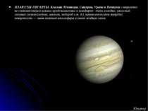 ПЛАНЕТИ-ГІГАНТИ. Клімат Юпітера, Сатурна, Урану і Нептуна абсолютно не відпов...