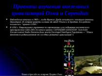 Проекти вивчення позаземних цивілізацій Озма і Серендип Спостереження почалис...