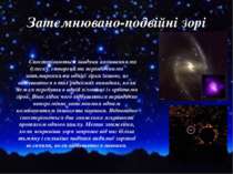 Затемнювано-подвійні зорі Спостерігаються завдяки коливаннями блиску, створен...