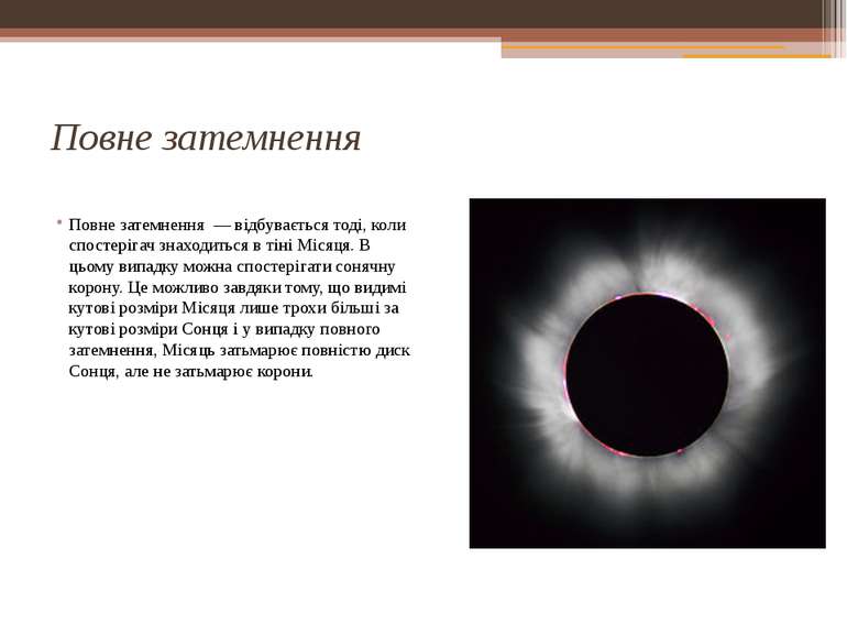 Реферат: Сонячні і місячні затемнення Рух Сонця і Місяця 2