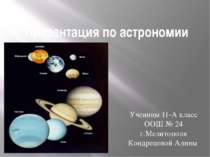 Презентація з астрономії "Планета"
