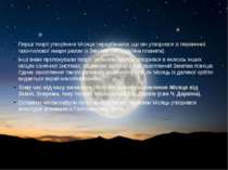 Перші теорії утворення Місяця передбачали, що він утворився зі первинної газо...