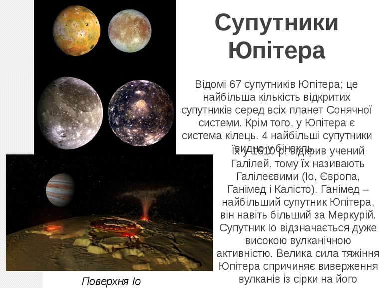 Супутники Юпітера Їх у 1610 р. відкрив учений Галілей, тому їх називають Галі...