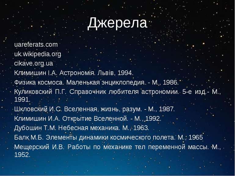 Джерела uareferats.com uk.wikipedia.org cikave.org.ua Климишин І.А. Астрономі...