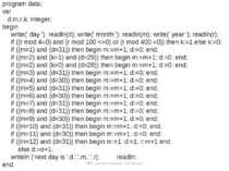 program data; var d,m,r,k: integer; begin write(' day '); readln(d); write(' ...