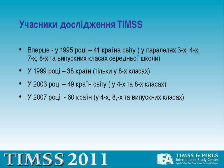 Учасники дослідження TIMSS Вперше - у 1995 році – 41 країна світу ( у паралел...