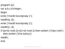 program p2; var a,b,c,d:integer; begin write (‘Vvedit koordynaty 1’); readln(...