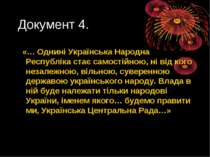 Документ 4. «… Однині Українська Народна Республіка стає самостійною, ні від ...