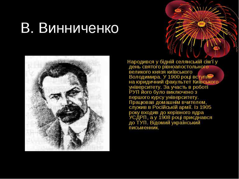 В. Винниченко Народився у бідній селянській сім’ї у день святого рівноапостол...