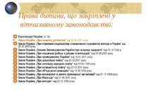 Права дитини, що закріплені у вітчизняному законодавстві: Конституція України...