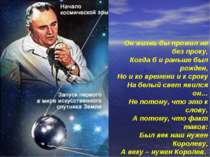 Он жизнь бы прожил не без проку, Когда б и раньше был рожден, Но и ко времени...