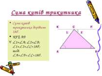 Сума кутів трикутника Сума кутів трикутника дорівнює 180о. КР АВ 1= А; 2= В; ...