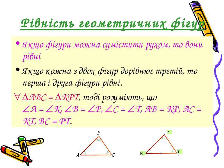 Рівність геометричних фігур Якщо фігури можна сумістити рухом, то вони рівні ...