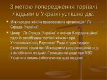 З метою попередження торгівлі людьми в Україні успішно діє: Міжнародна жіноча...