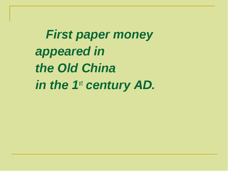 First paper money appeared in the Old China in the 1st century AD.