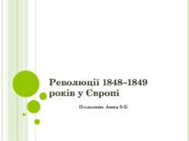 Революції 1848–1849 років у Європі Польовик Анна 9-Б