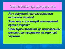 Запитання до документа Як у документі проголошувалася автономія України? Яким...