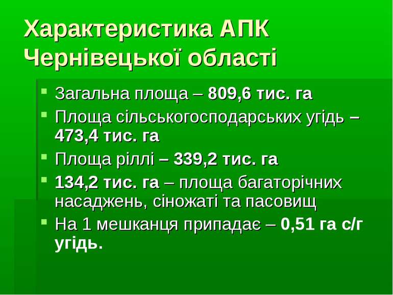 Характеристика АПК Чернівецької області Загальна площа – 809,6 тис. га Площа ...