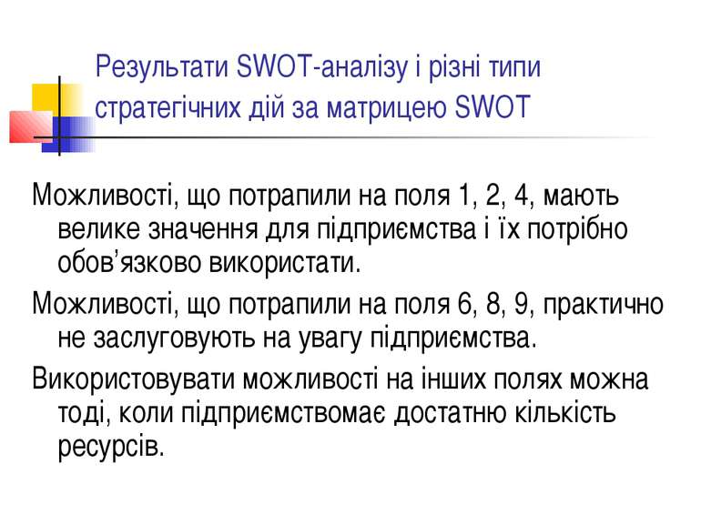 Результати SWOT-аналізу і різні типи стратегічних дій за матрицею SWOT Можлив...