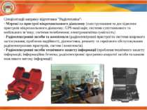 Спеціалізації напряму підготовки “Радіотехніка”: Мережі та пристрої мікрохвил...