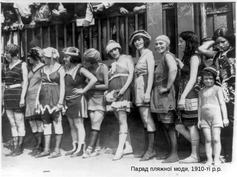 Парад пляжної моди, 1910-ті р.р.