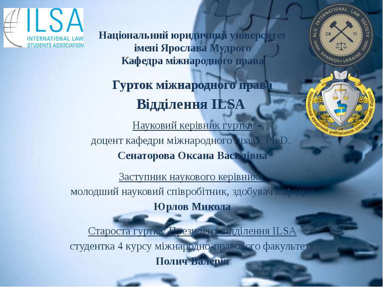 Національний юридичний університет імені Ярослава Мудрого Кафедра міжнародног...