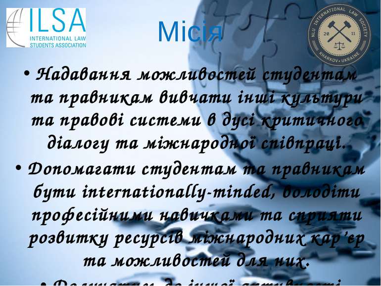 Надавання можливостей студентам та правникам вивчати інші культури та правові...