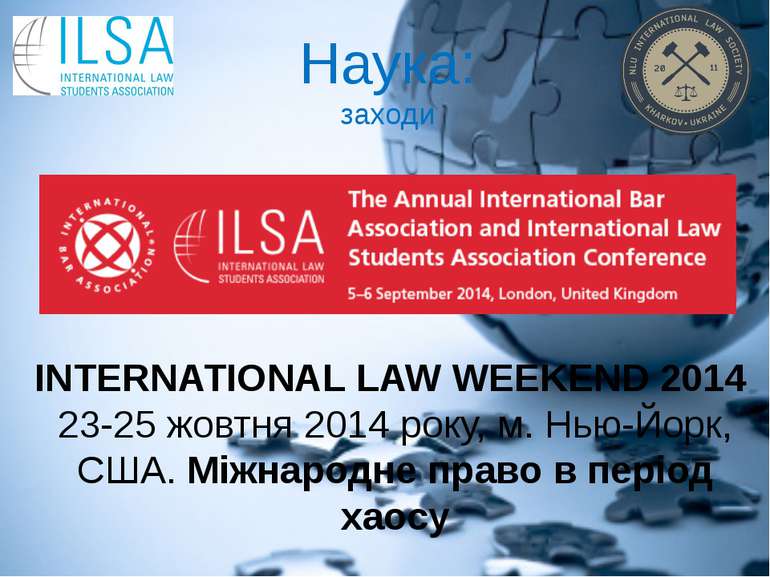 INTERNATIONAL LAW WEEKEND 2014  23-25 жовтня 2014 року, м. Нью-Йорк, США. Між...