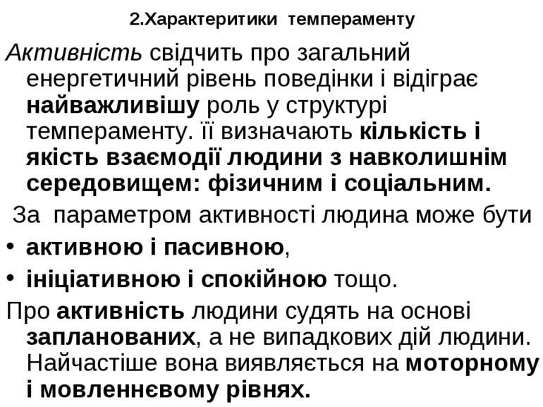 2.Характеритики темпераменту Активність свідчить про загальний енергетичний р...