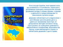 Конституція України, інші правові акти, що розвивають її положення, гарантуют...