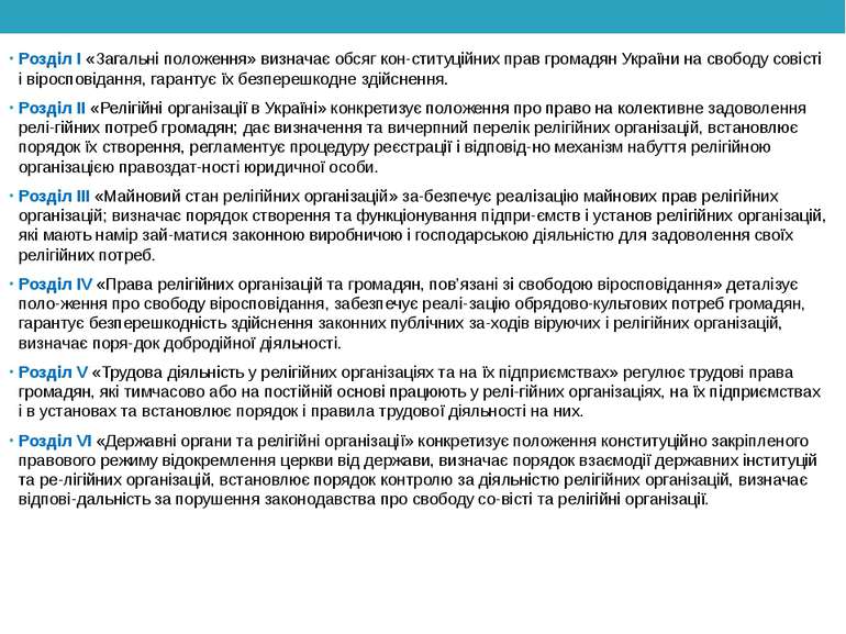 Розділ І «Загальні положення» визначає обсяг кон ституційних прав громадян Ук...