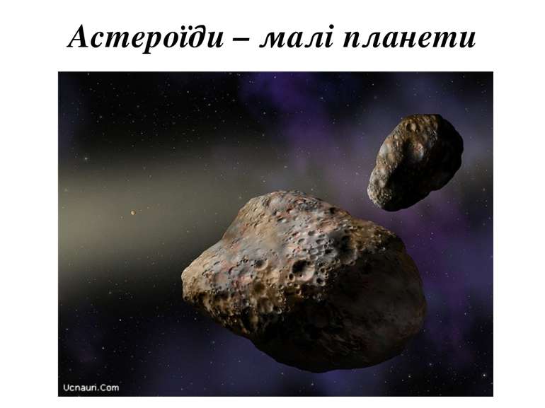 Астероїди – малі планети