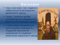 Висновки Тарас Шевченко став людиною-символом доби пробудження українського н...