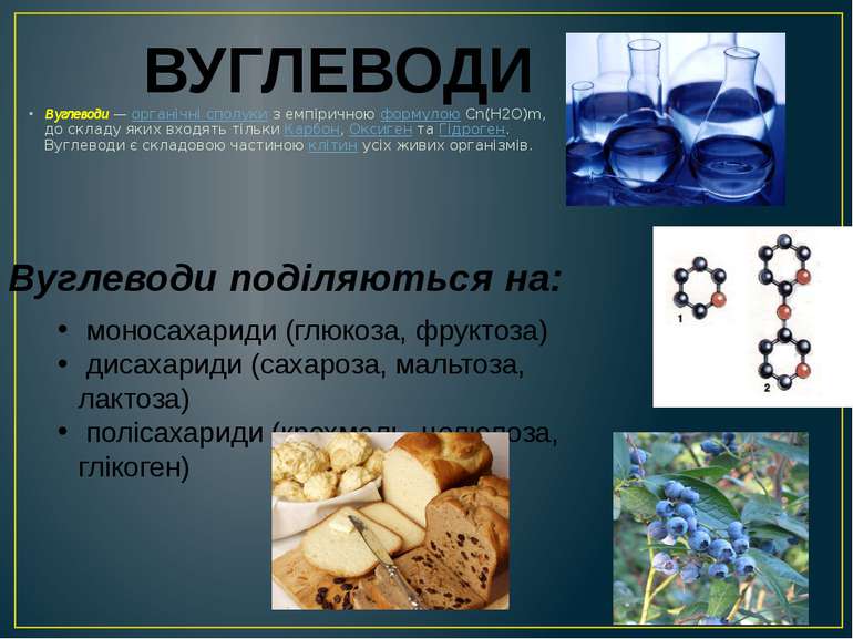 Вуглеводи — органічні сполуки з емпіричною формулою Cn(H2O)m, до складу яких ...