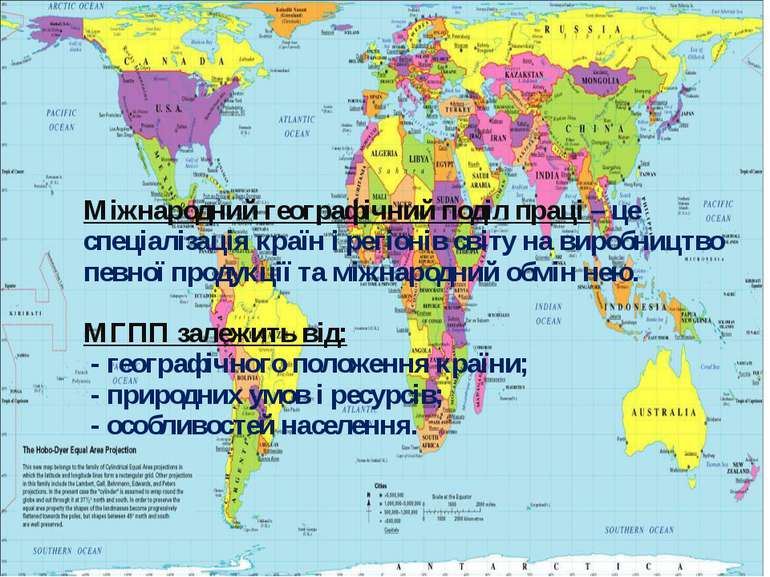 Міжнародний географічний поділ праці – це спеціалізація країн і регіонів світ...